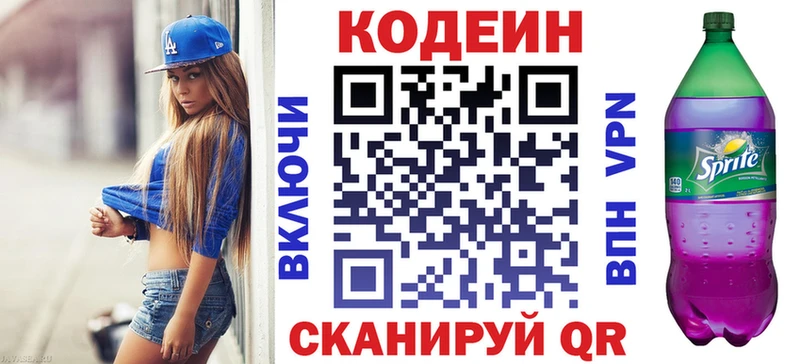 Кодеиновый сироп Lean напиток Lean (лин)  гидра маркетплейс  Власиха 